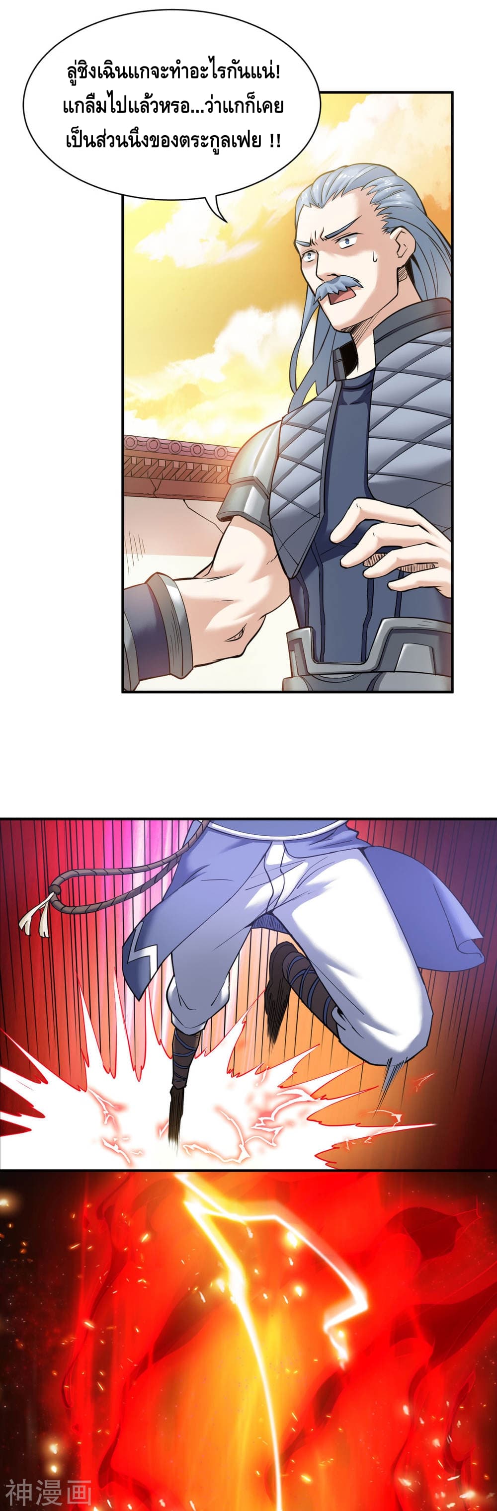Martial Emperor จุติมหาเทพเฉินหวู๋ page 10