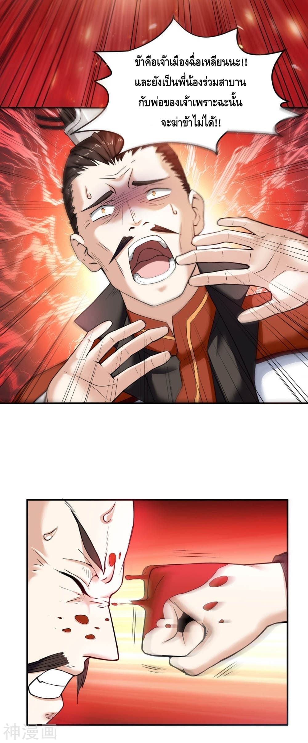 Martial Emperor จุติมหาเทพเฉินหวู๋ page 7
