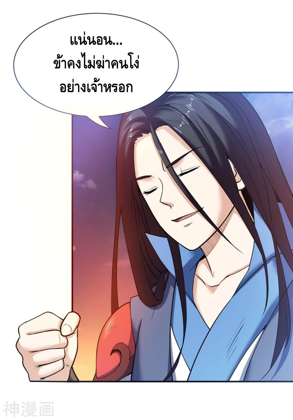 Martial Emperor จุติมหาเทพเฉินหวู๋ page 8