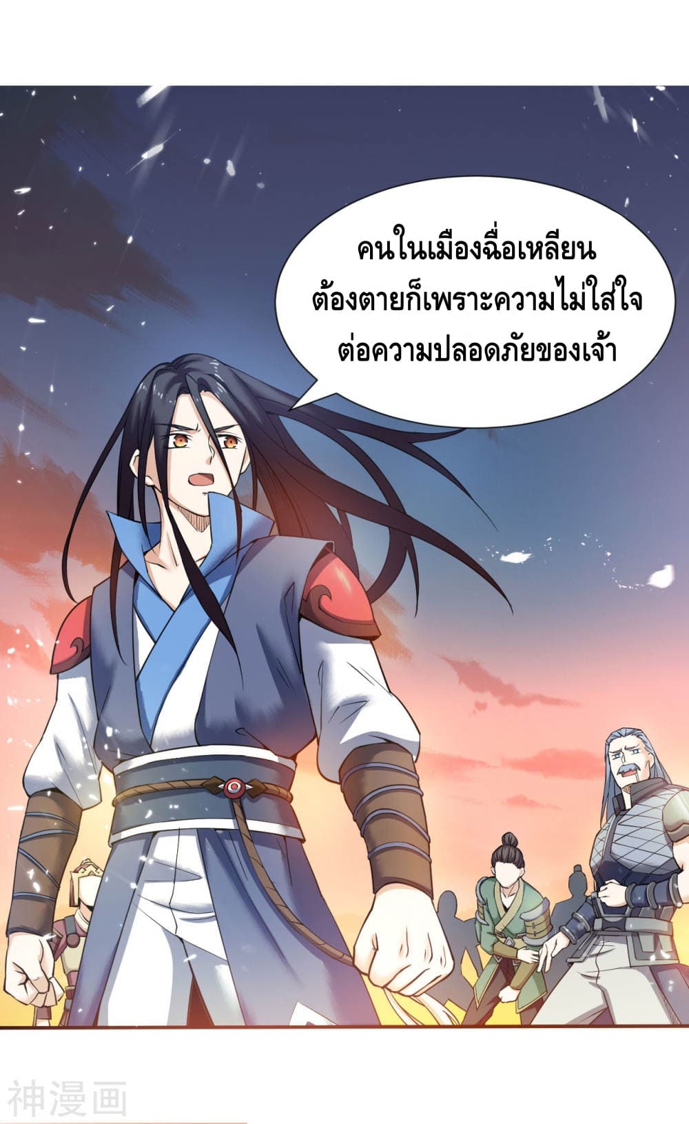 Martial Emperor จุติมหาเทพเฉินหวู๋ page 9