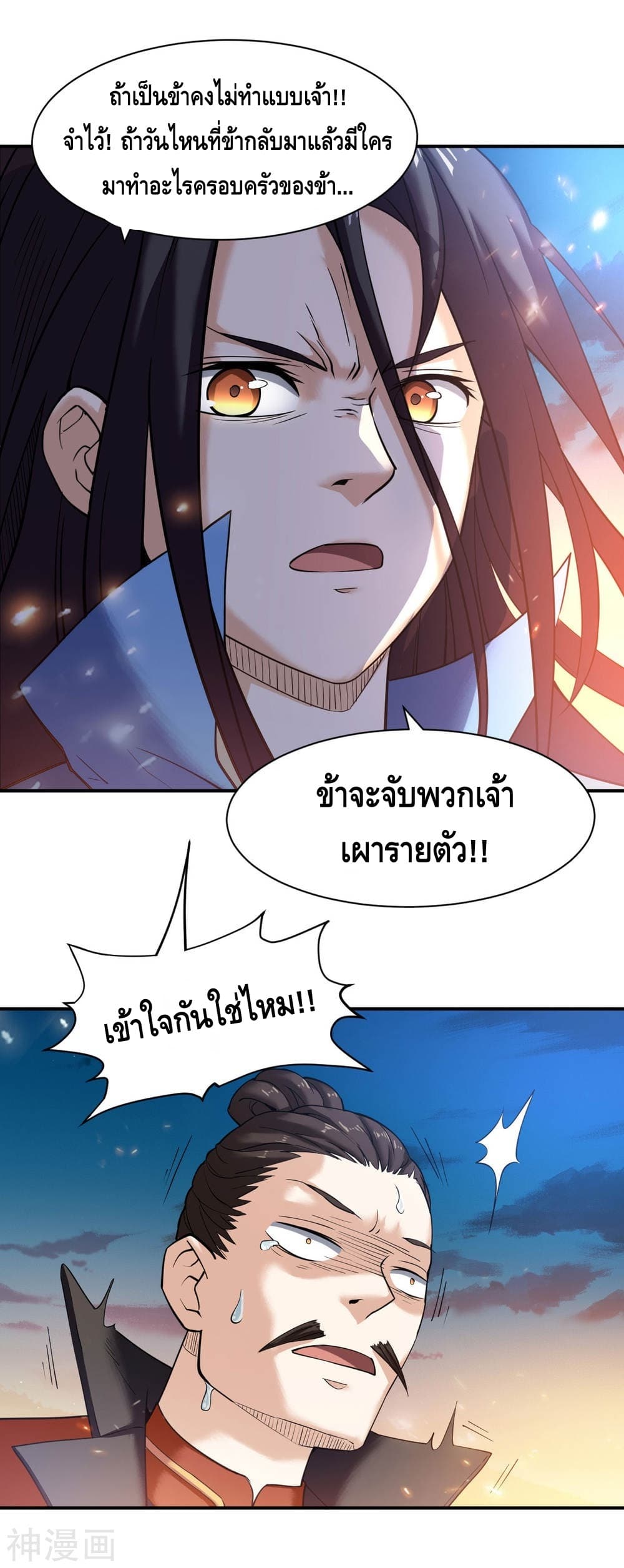 Martial Emperor จุติมหาเทพเฉินหวู๋ page 10