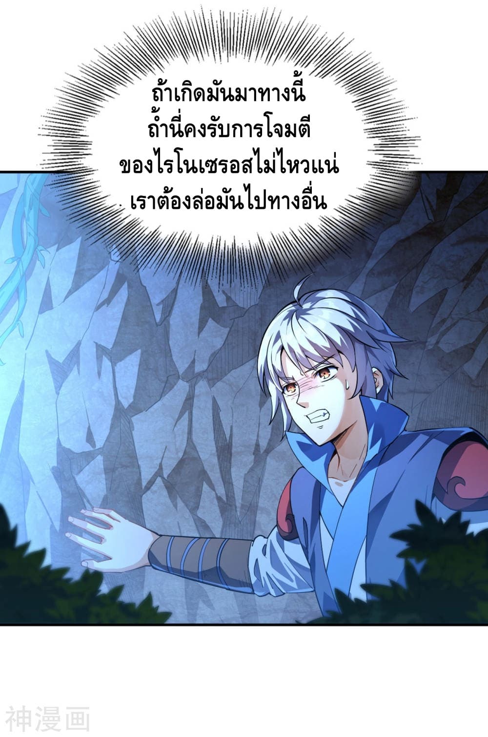 Martial Emperor จุติมหาเทพเฉินหวู๋ page 2