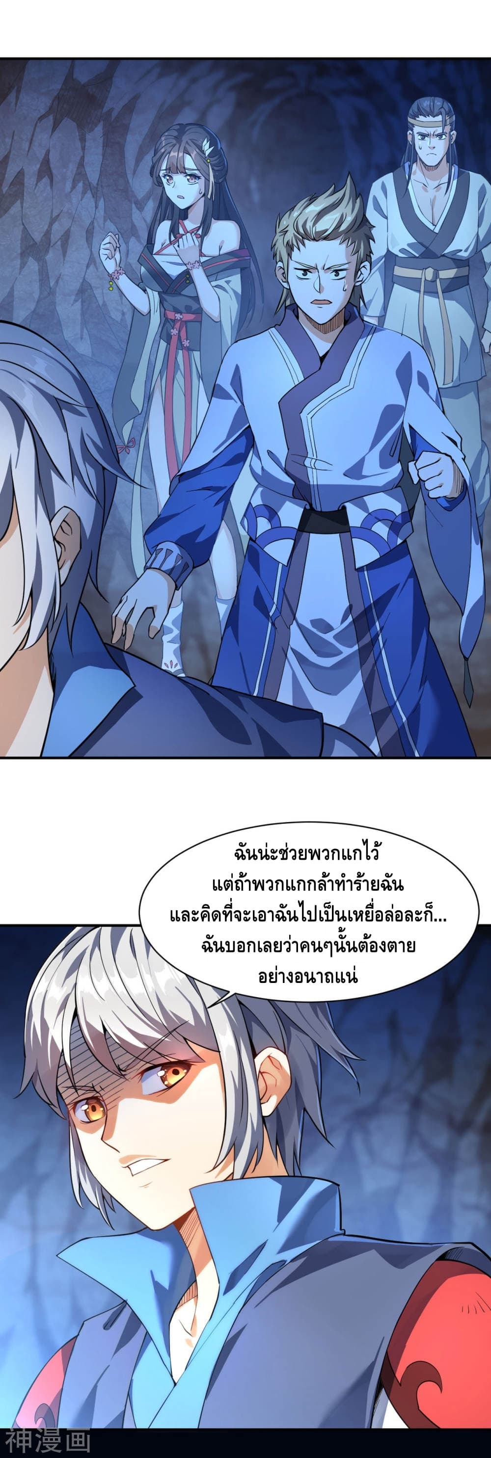 Martial Emperor จุติมหาเทพเฉินหวู๋ page 3