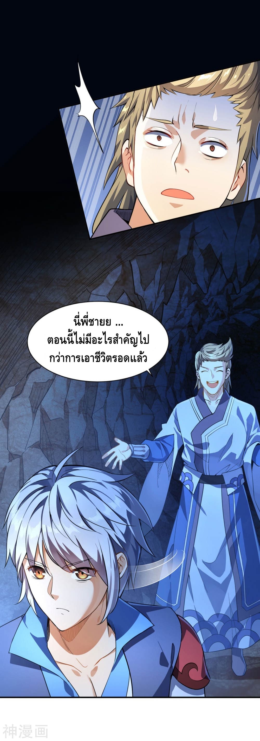 Martial Emperor จุติมหาเทพเฉินหวู๋ page 4