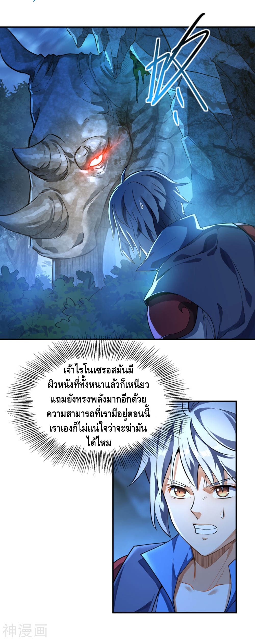 Martial Emperor จุติมหาเทพเฉินหวู๋ page 6