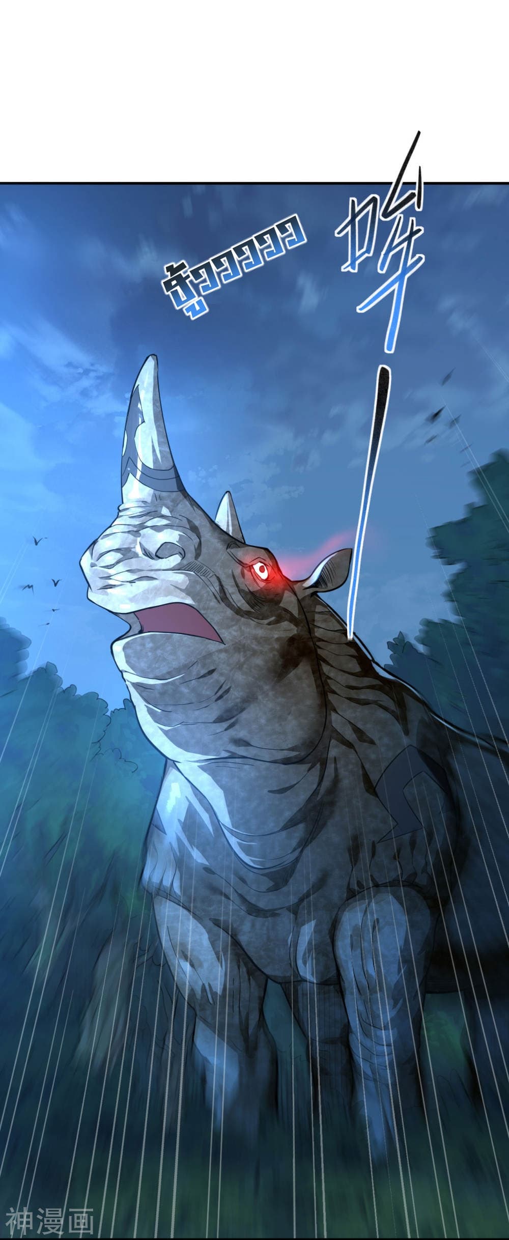 Martial Emperor จุติมหาเทพเฉินหวู๋ page 8