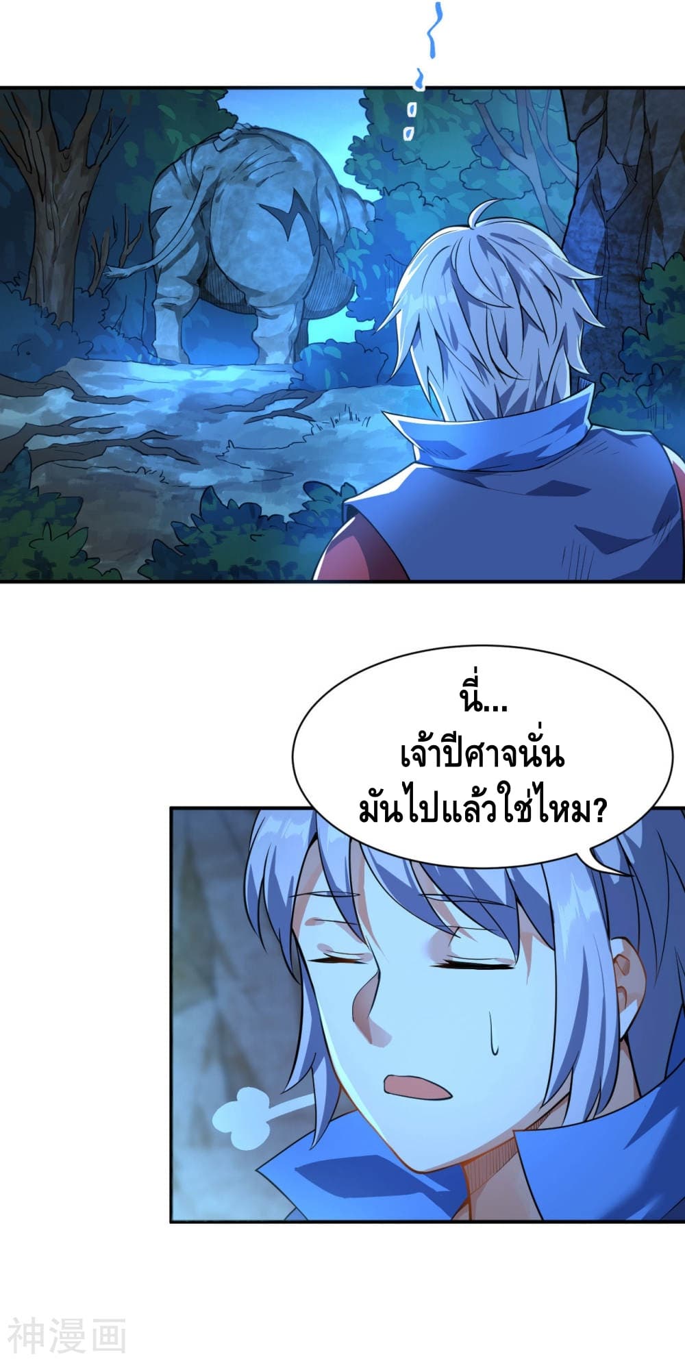 Martial Emperor จุติมหาเทพเฉินหวู๋ page 10