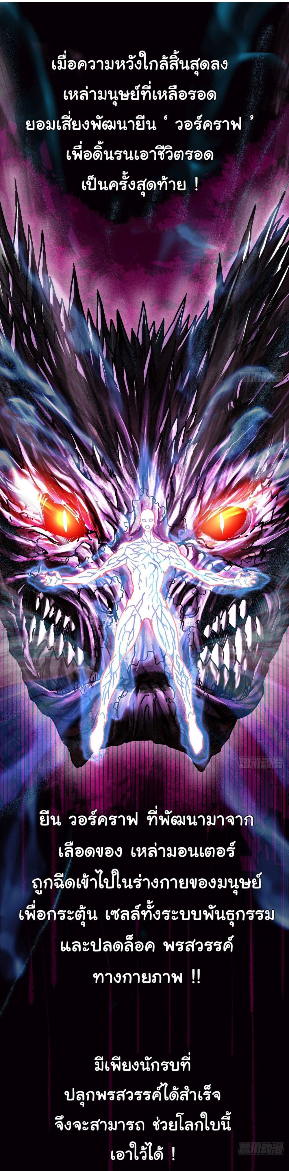 Martial Evolution: Start by Awakening the King of Monsters page 6