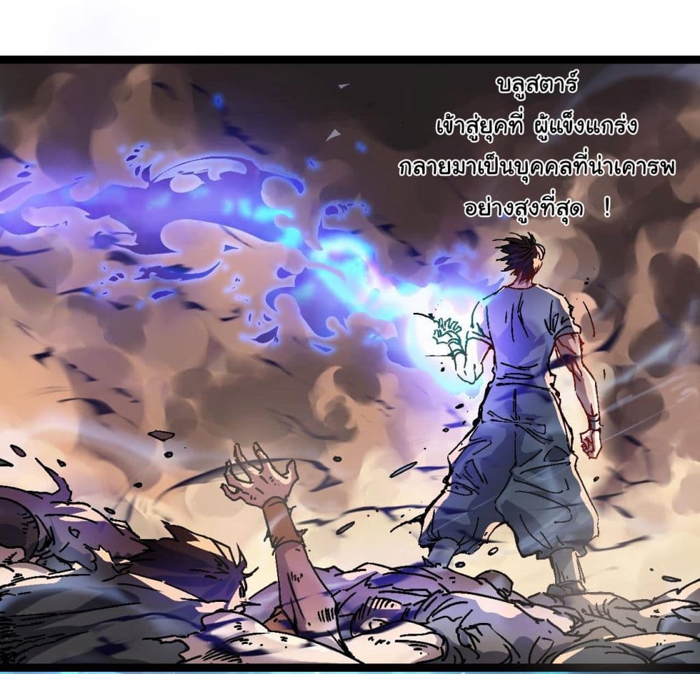 Martial Evolution: Start by Awakening the King of Monsters page 8