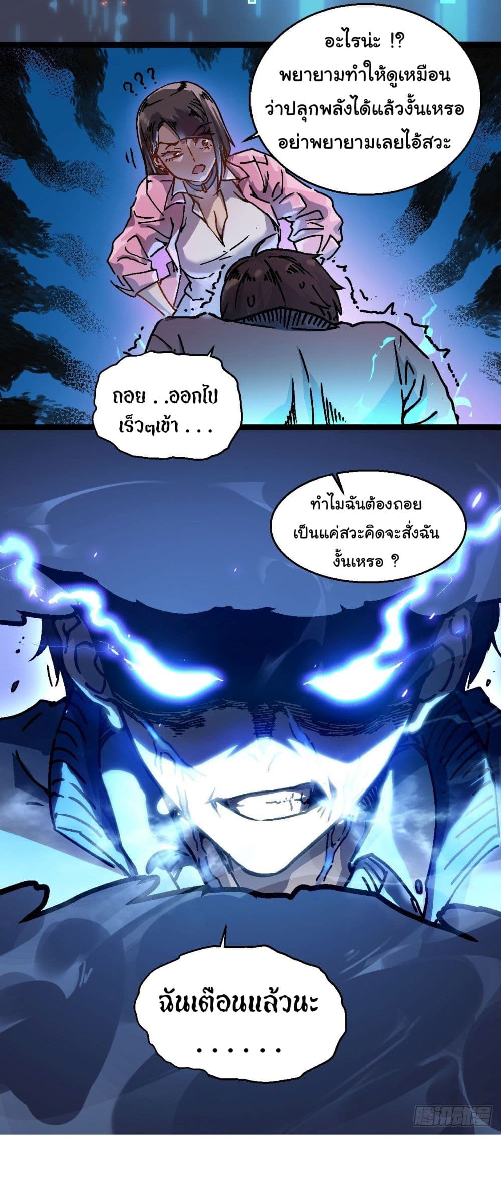 Martial Evolution: Start by Awakening the King of Monsters page 27
