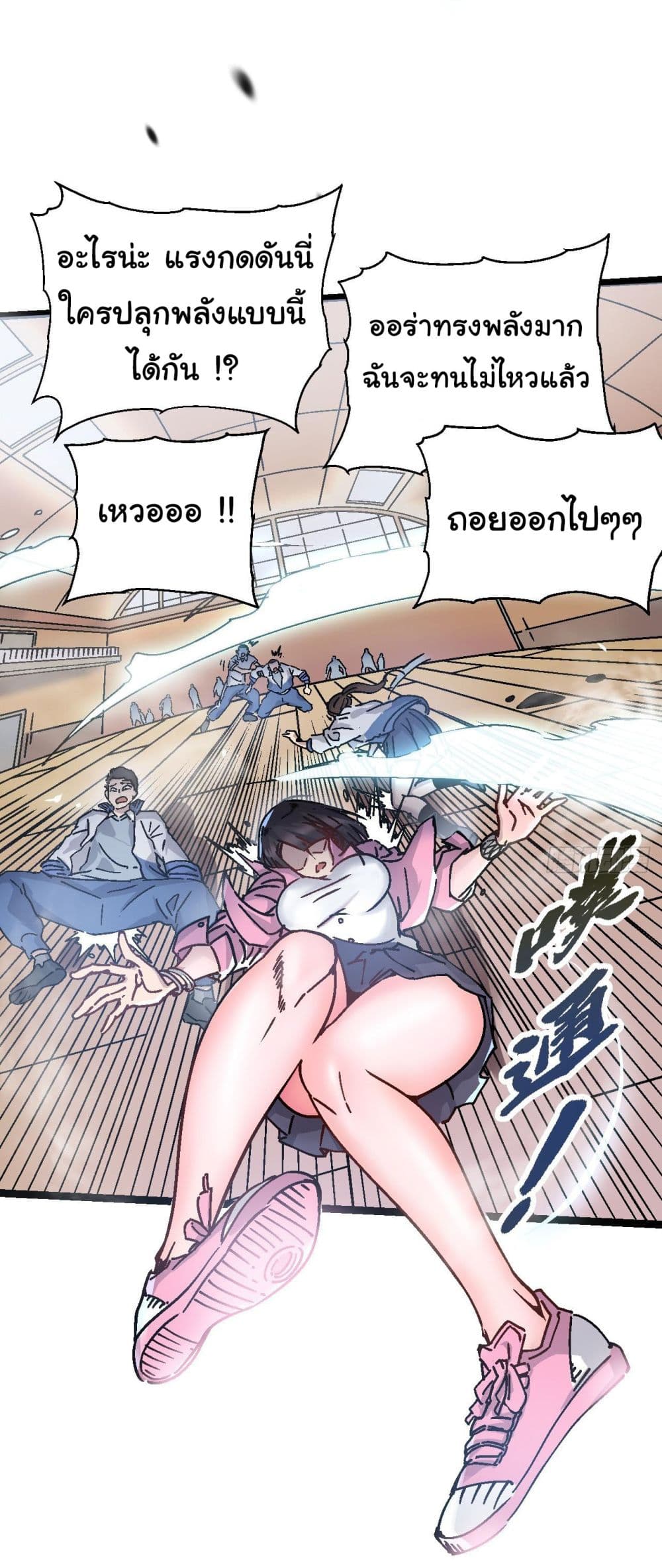 Martial Evolution: Start by Awakening the King of Monsters page 29