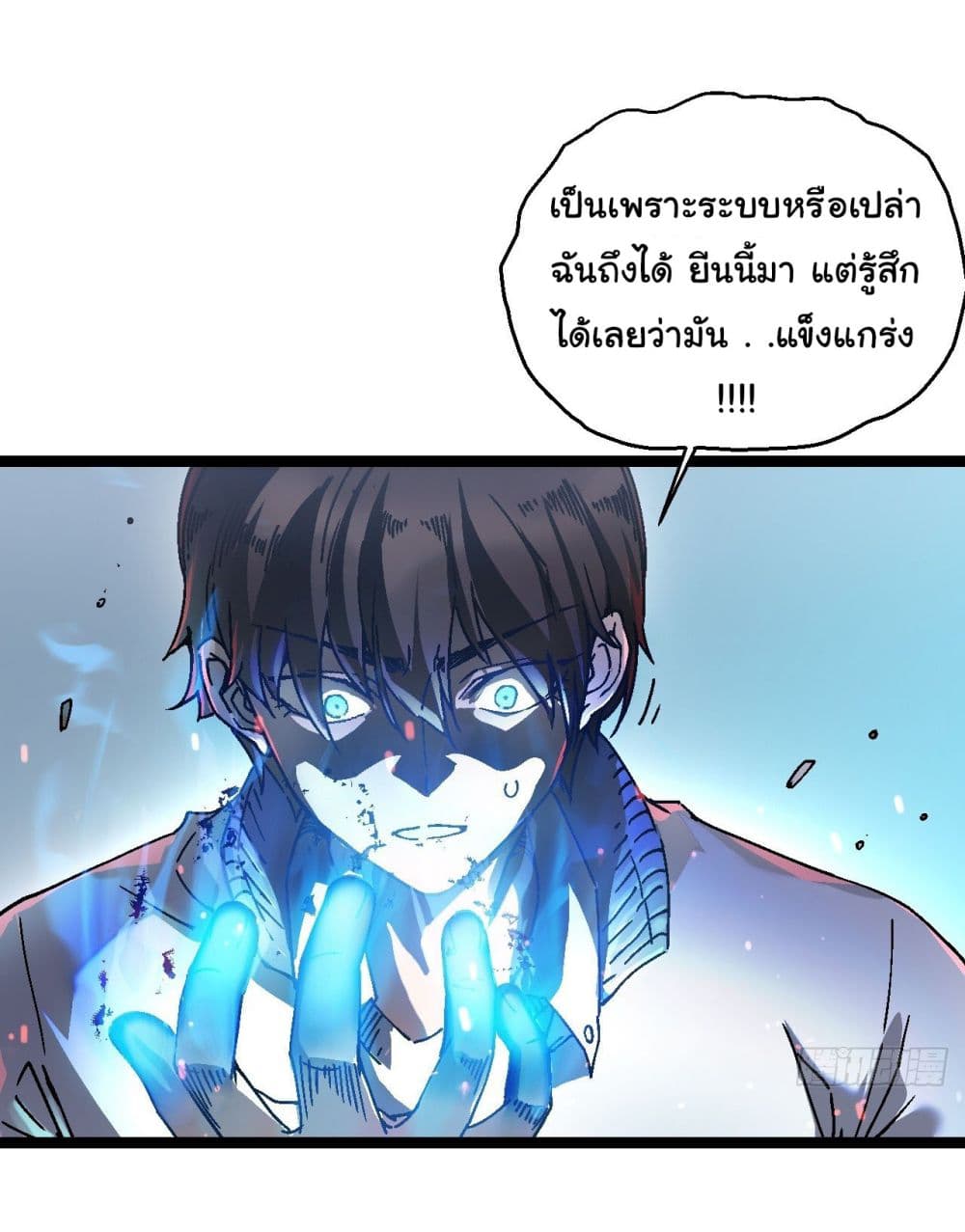Martial Evolution: Start by Awakening the King of Monsters page 32
