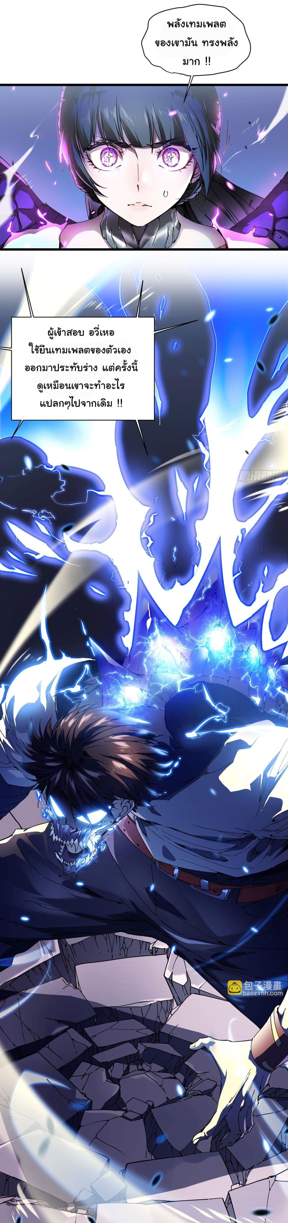 Martial Evolution: Start by Awakening the King of Monsters page 3