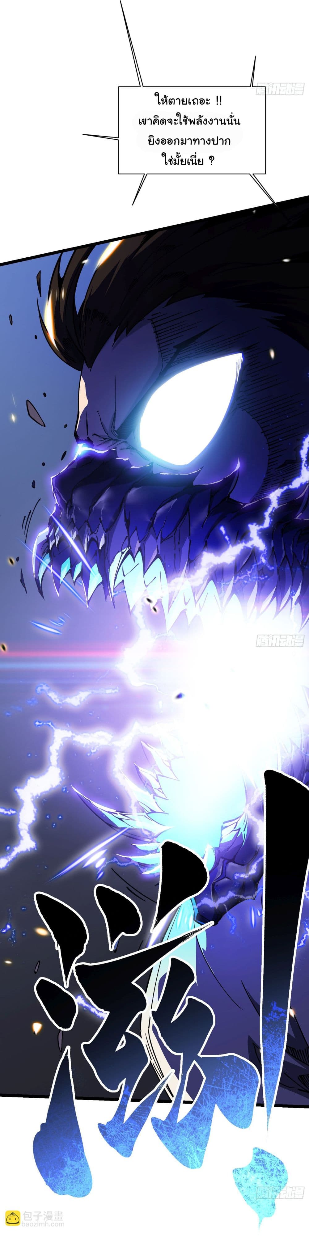 Martial Evolution: Start by Awakening the King of Monsters page 5