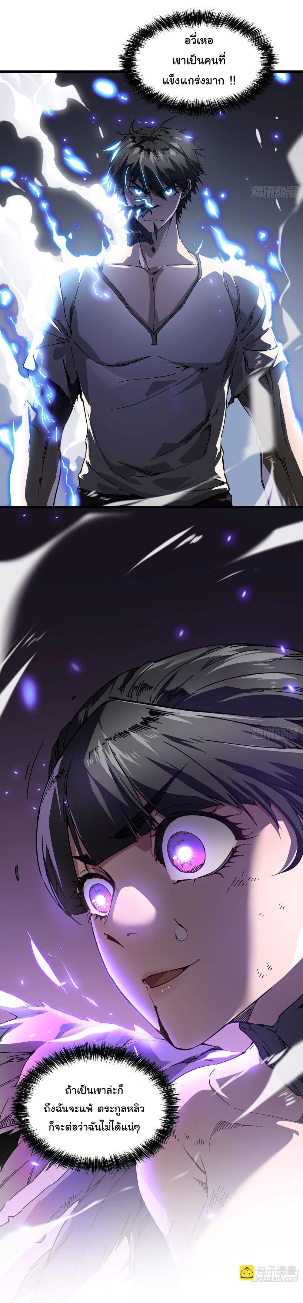 Martial Evolution: Start by Awakening the King of Monsters page 25