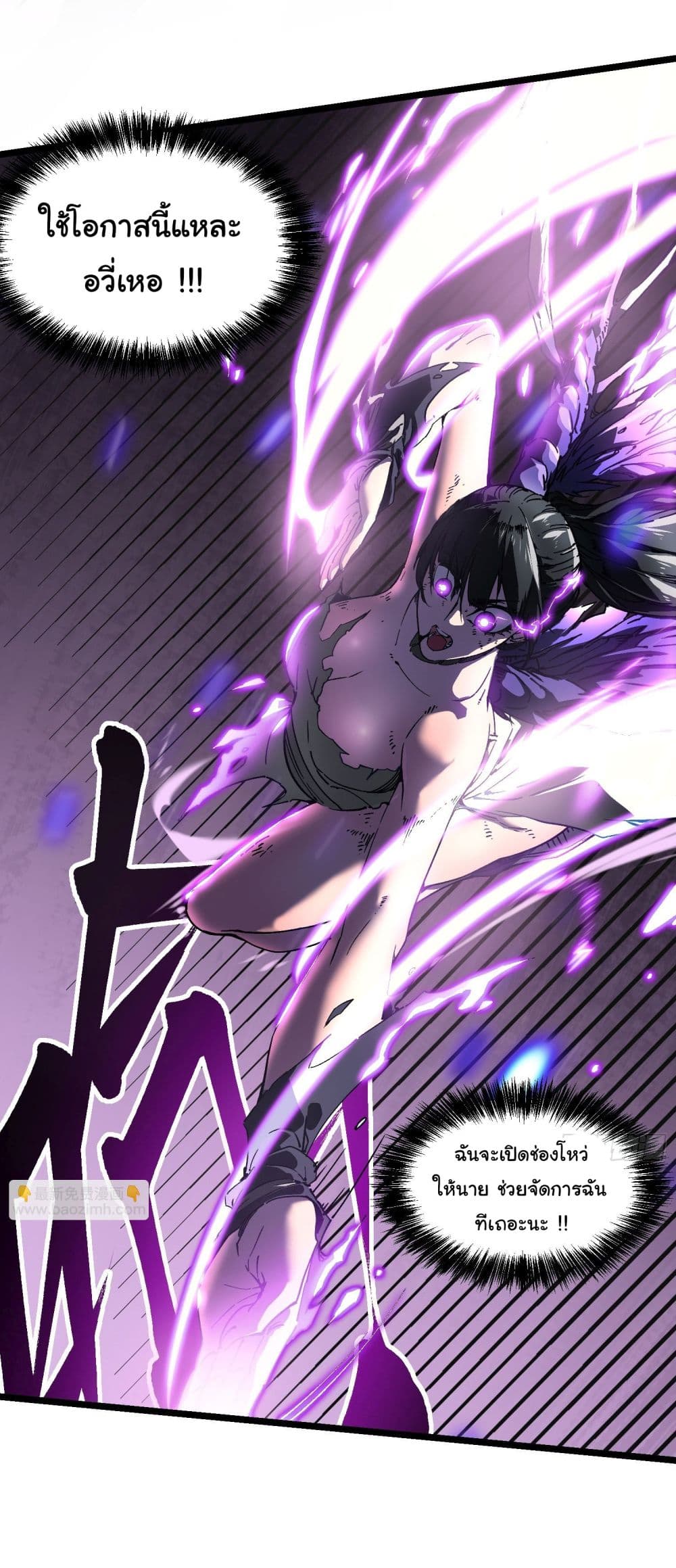 Martial Evolution: Start by Awakening the King of Monsters page 26