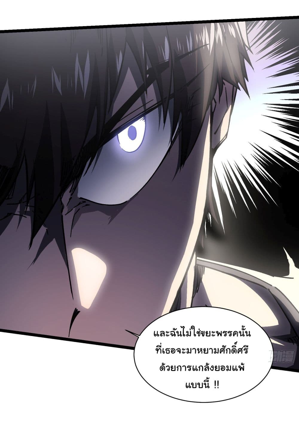 Martial Evolution: Start by Awakening the King of Monsters page 30