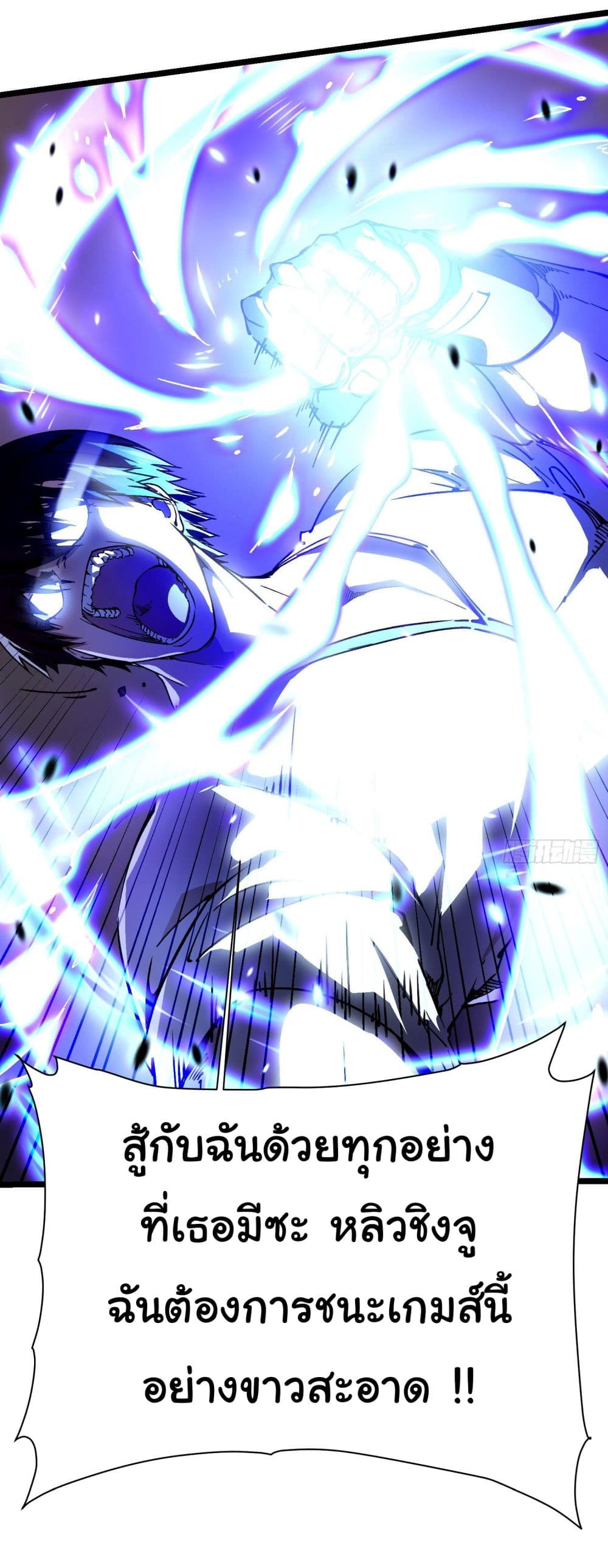 Martial Evolution: Start by Awakening the King of Monsters page 31