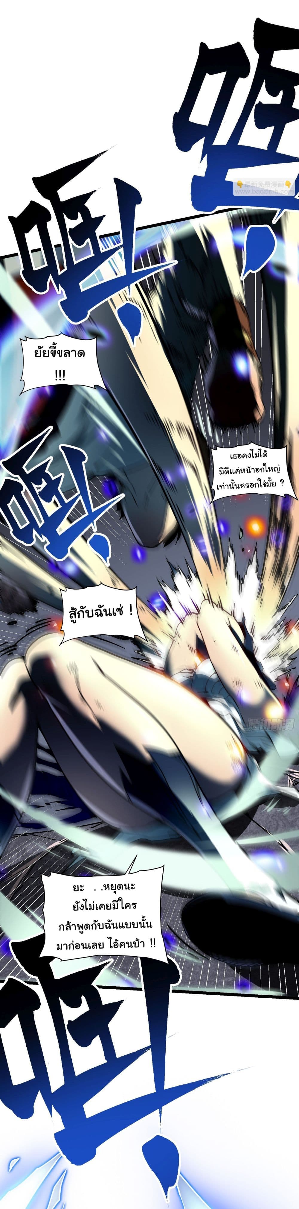 Martial Evolution: Start by Awakening the King of Monsters page 35