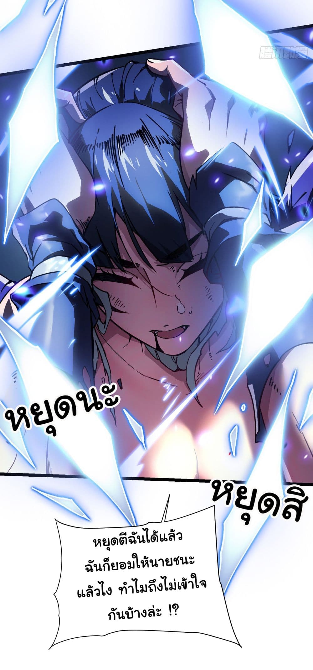 Martial Evolution: Start by Awakening the King of Monsters page 36