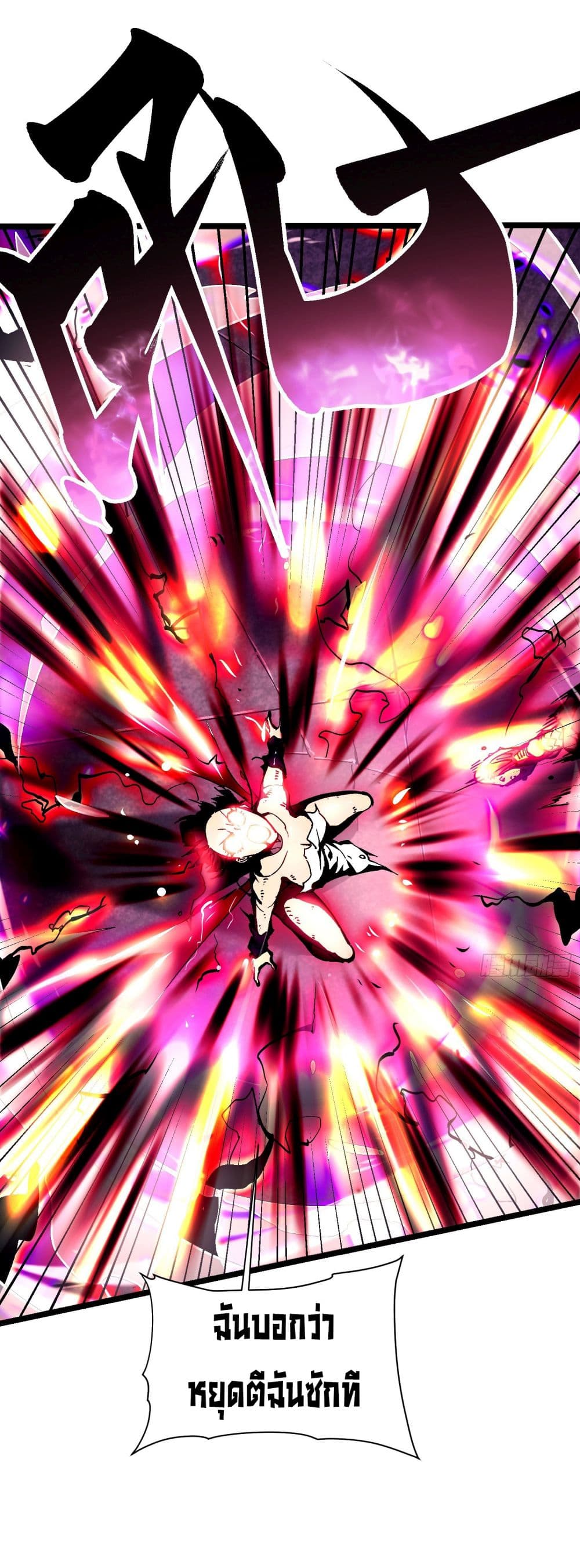 Martial Evolution: Start by Awakening the King of Monsters page 37