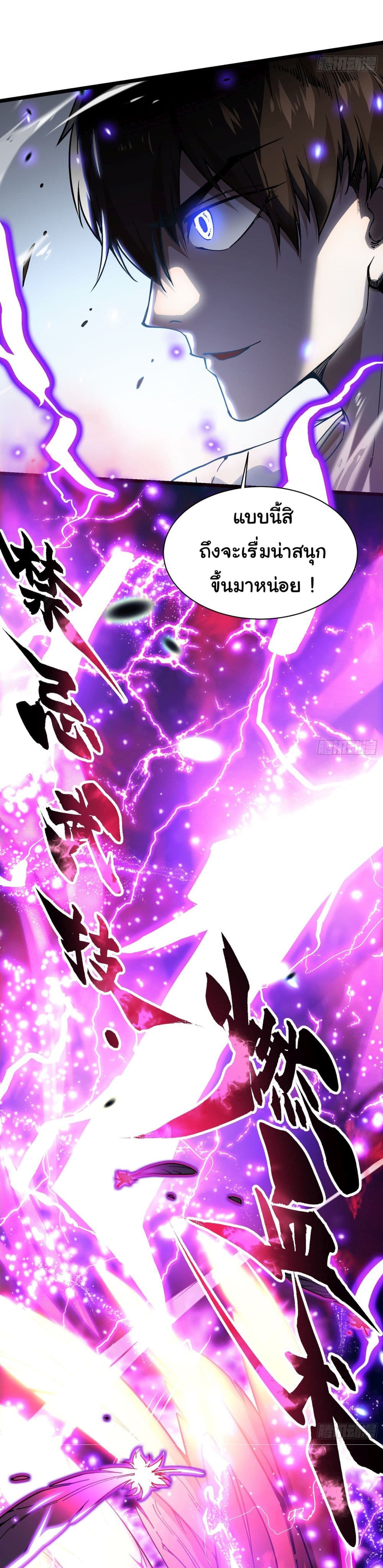 Martial Evolution: Start by Awakening the King of Monsters page 38