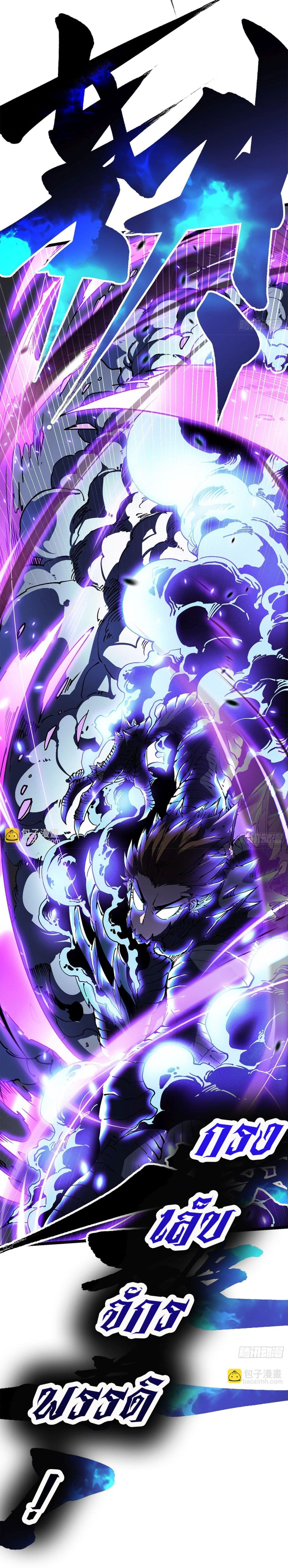 Martial Evolution: Start by Awakening the King of Monsters page 10