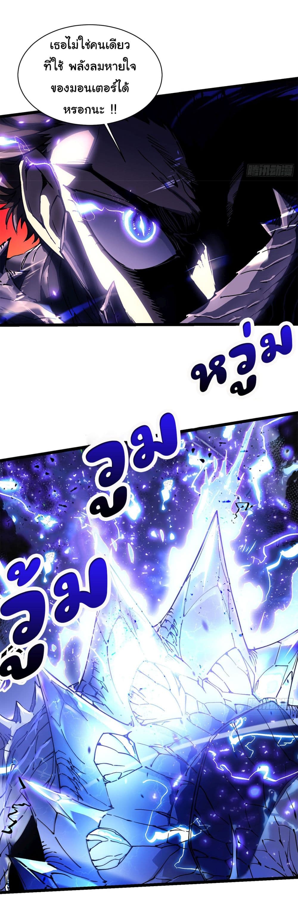 Martial Evolution: Start by Awakening the King of Monsters page 14