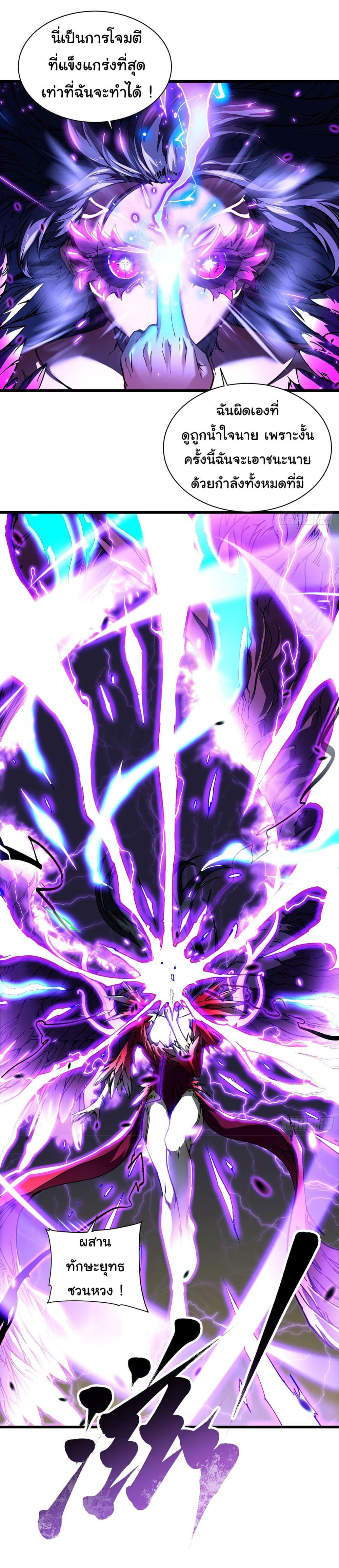 Martial Evolution: Start by Awakening the King of Monsters page 15
