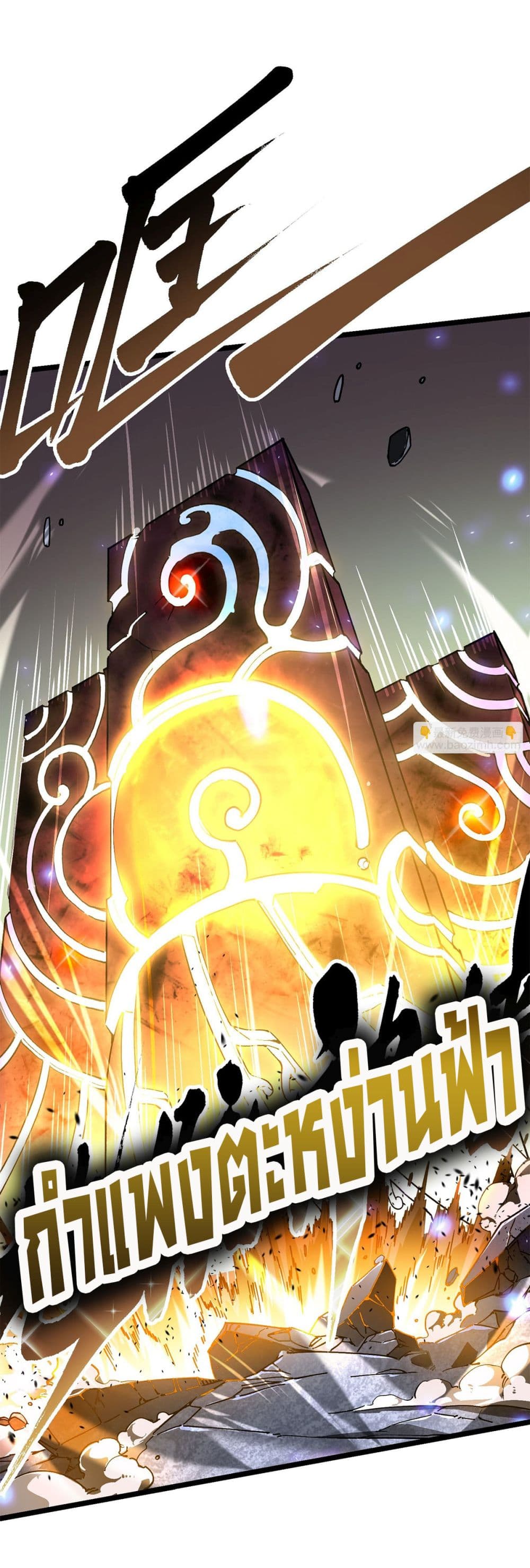 Martial Evolution: Start by Awakening the King of Monsters page 22