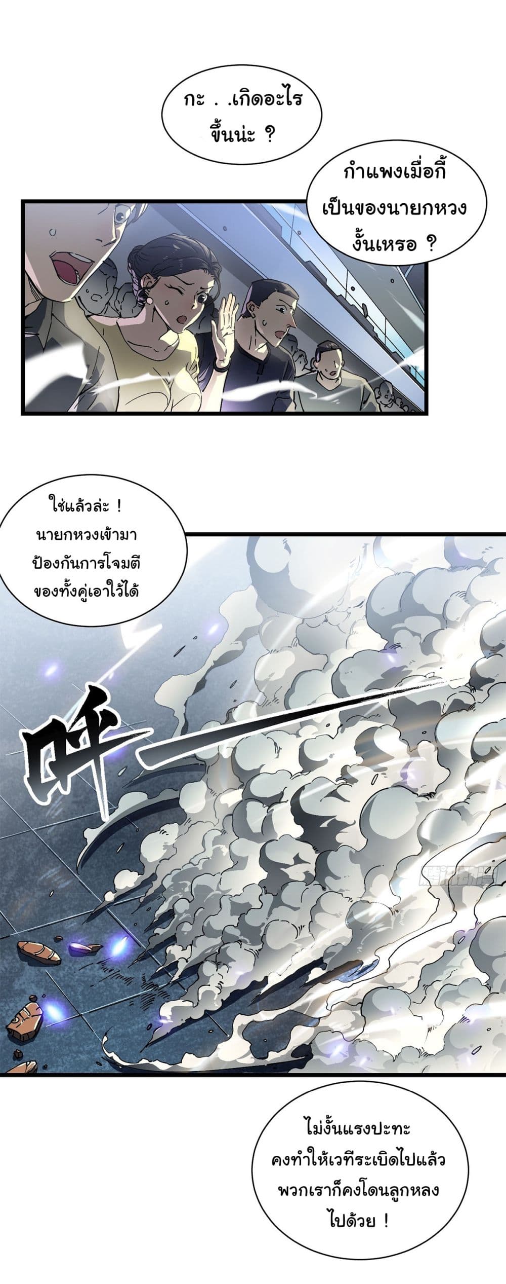 Martial Evolution: Start by Awakening the King of Monsters page 24