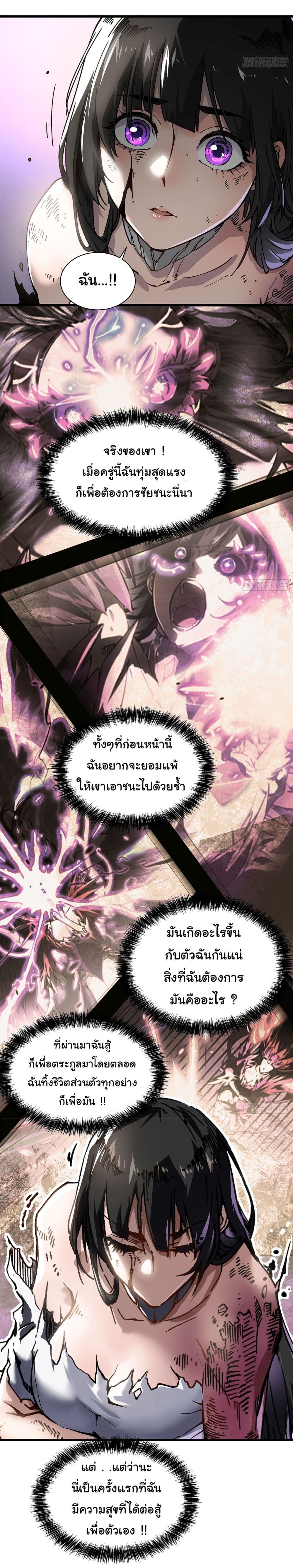 Martial Evolution: Start by Awakening the King of Monsters page 33