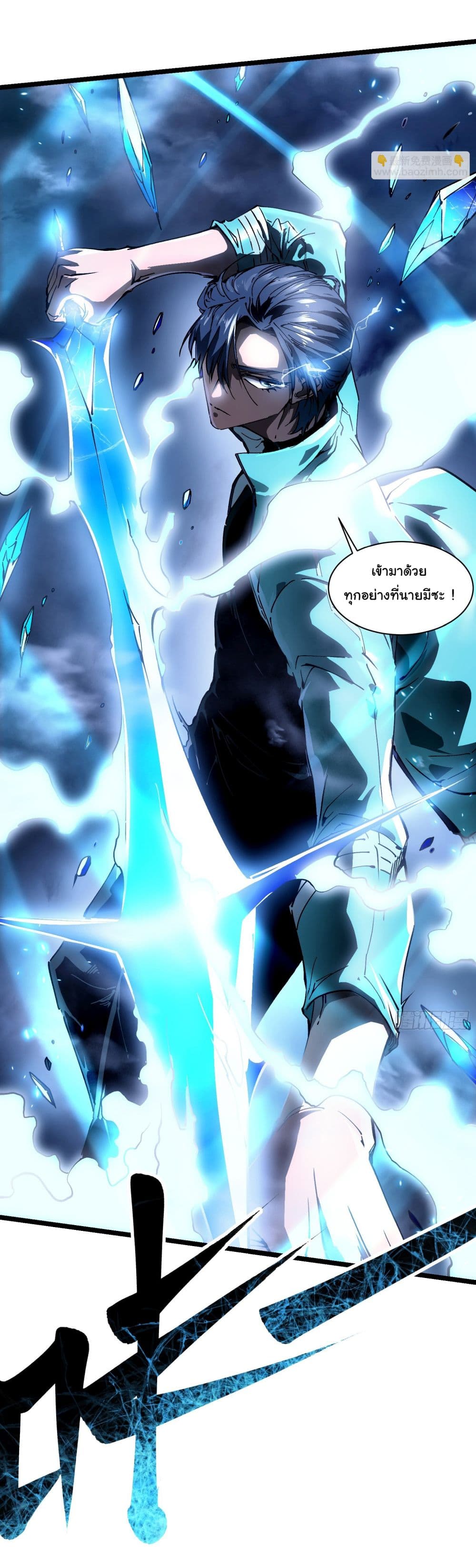Martial Evolution: Start by Awakening the King of Monsters page 4