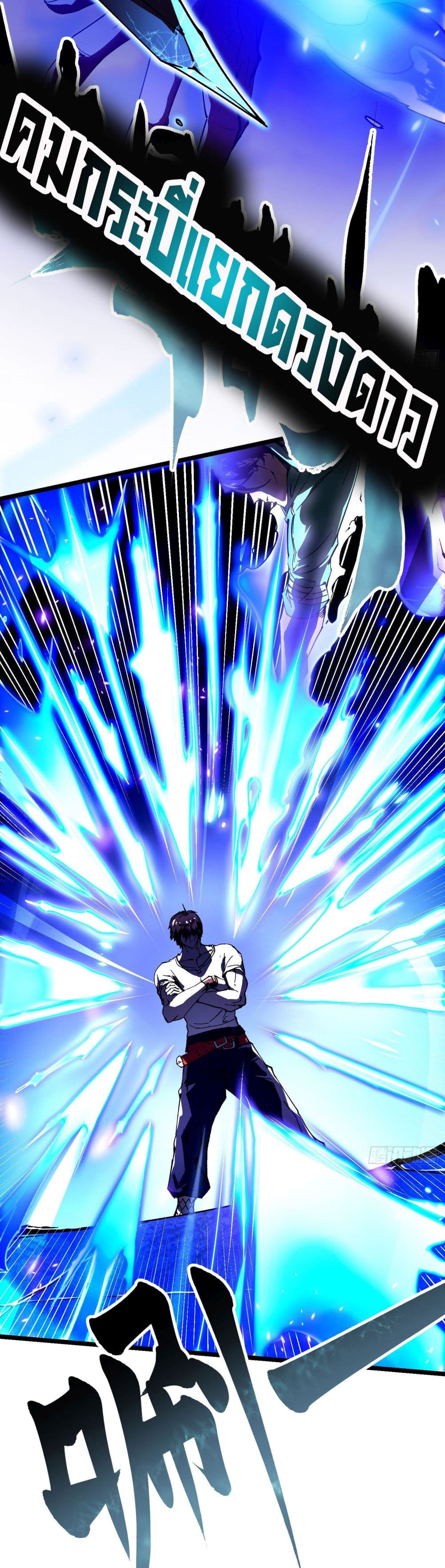 Martial Evolution: Start by Awakening the King of Monsters page 7