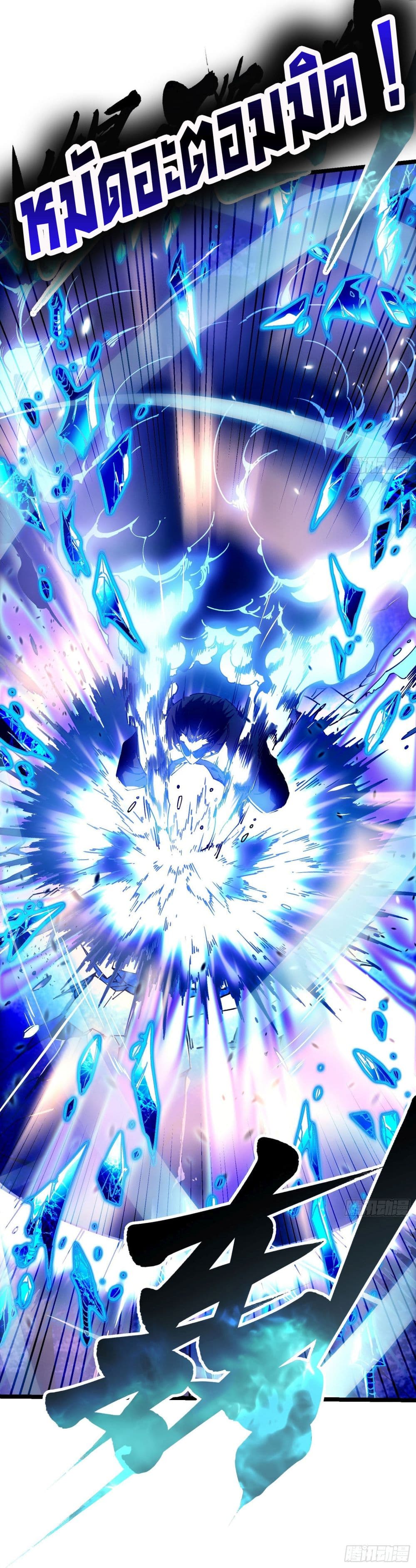 Martial Evolution: Start by Awakening the King of Monsters page 9
