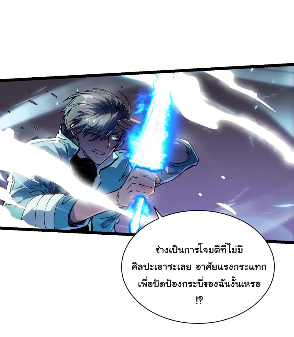 Martial Evolution: Start by Awakening the King of Monsters page 10
