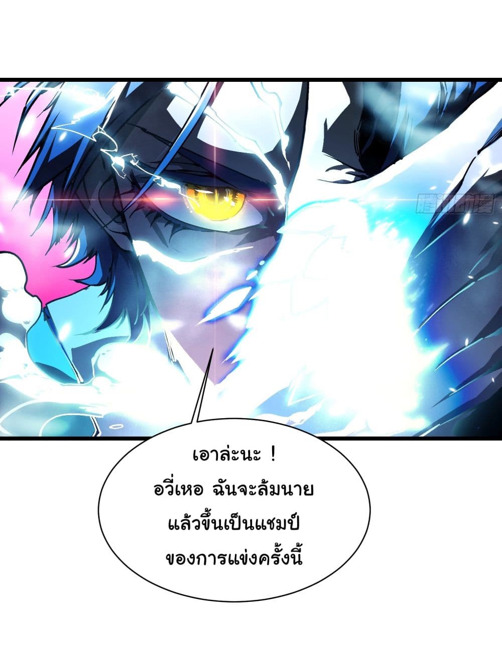 Martial Evolution: Start by Awakening the King of Monsters page 12