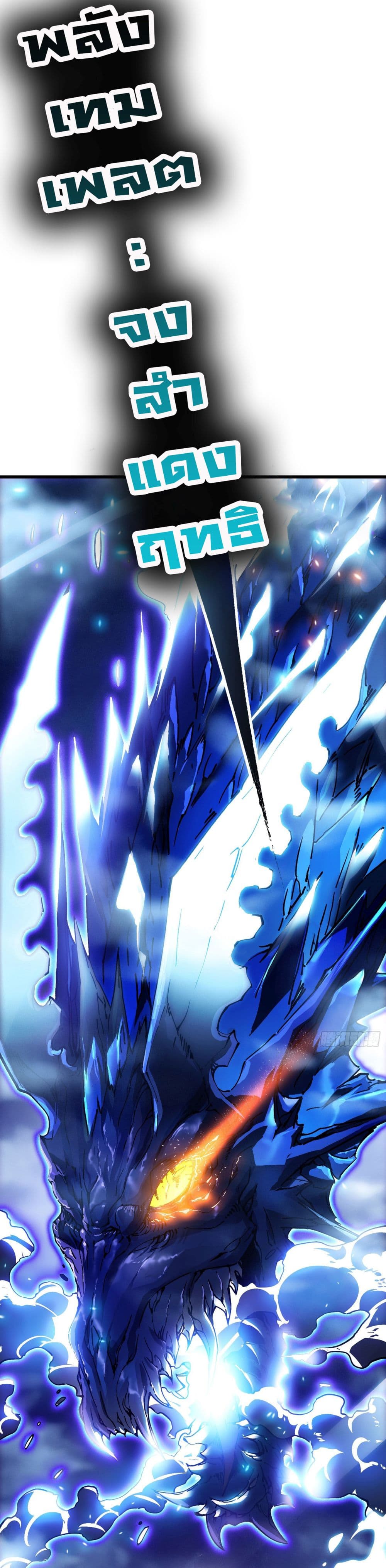 Martial Evolution: Start by Awakening the King of Monsters page 13
