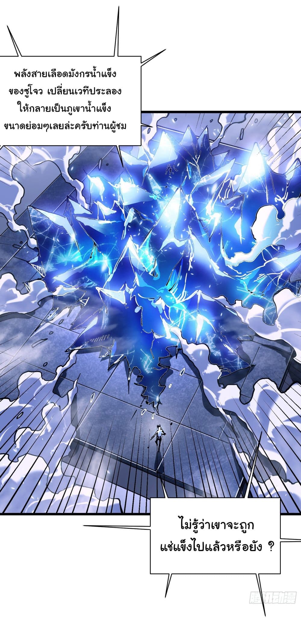 Martial Evolution: Start by Awakening the King of Monsters page 17