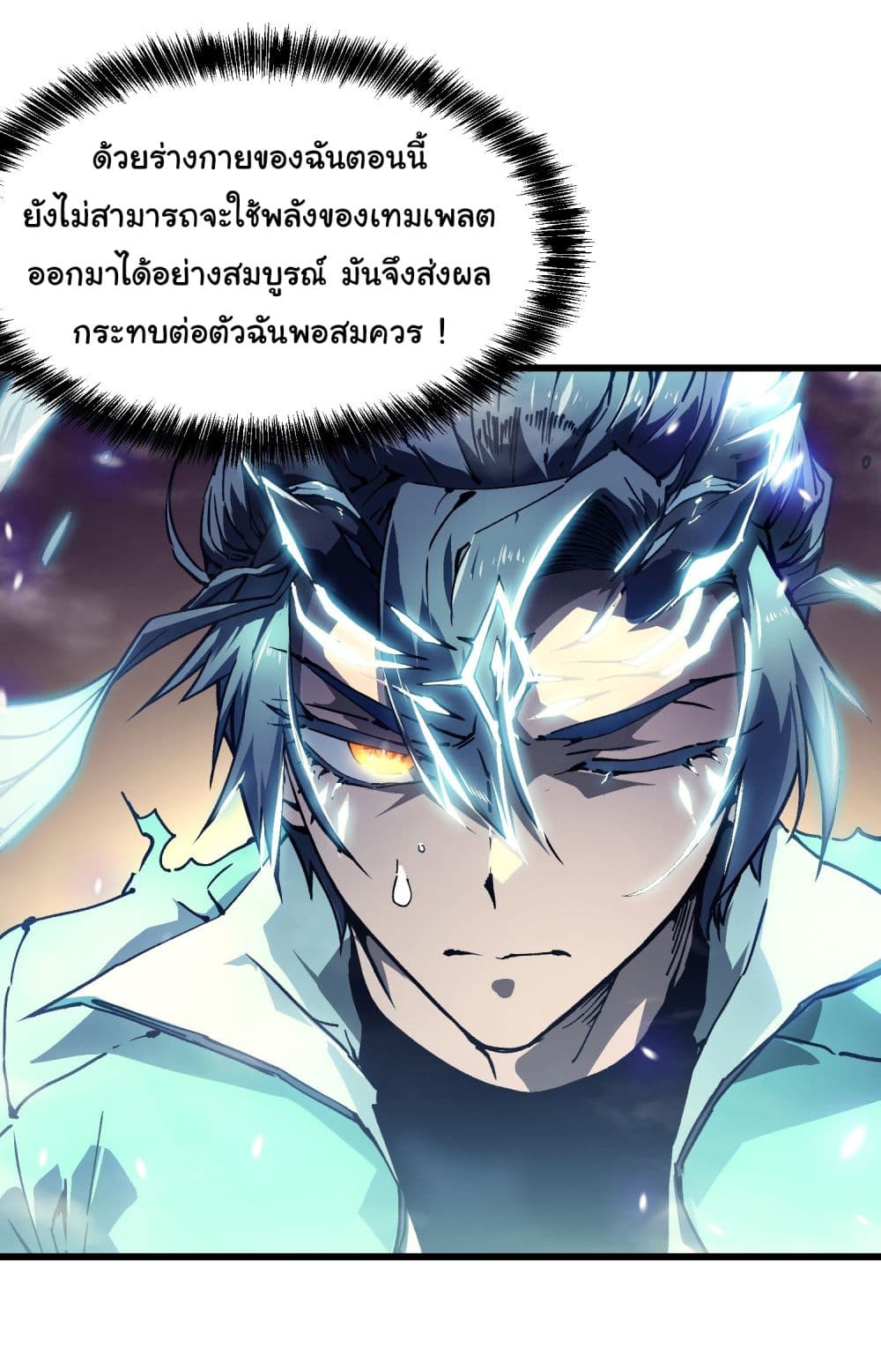 Martial Evolution: Start by Awakening the King of Monsters page 18