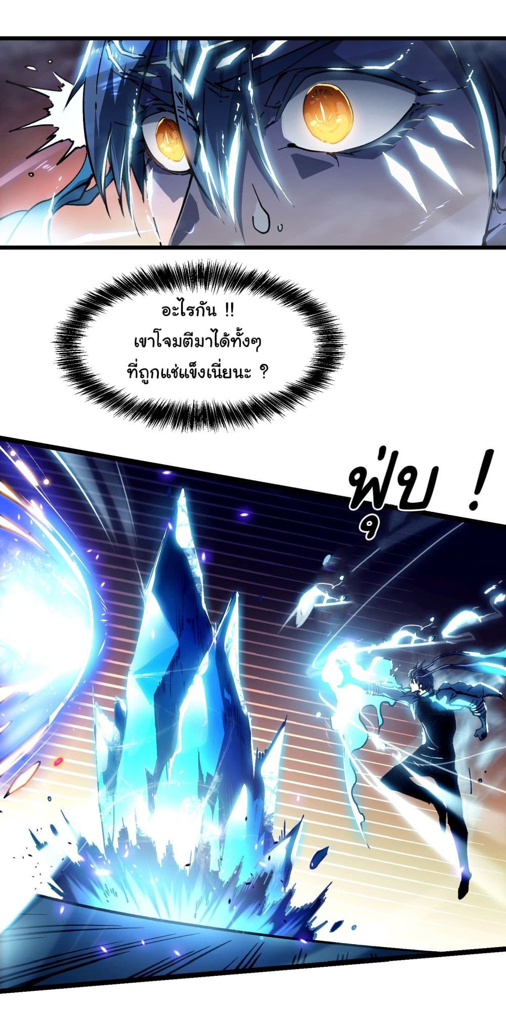 Martial Evolution: Start by Awakening the King of Monsters page 21