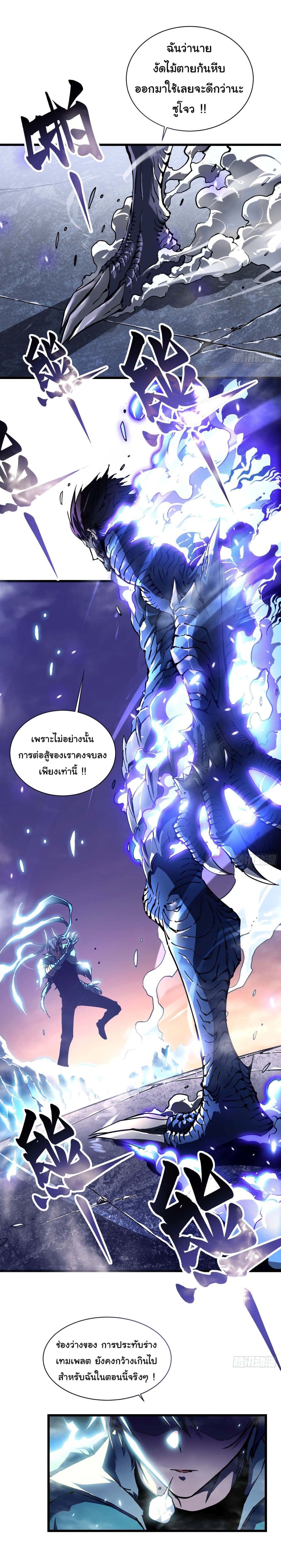 Martial Evolution: Start by Awakening the King of Monsters page 23