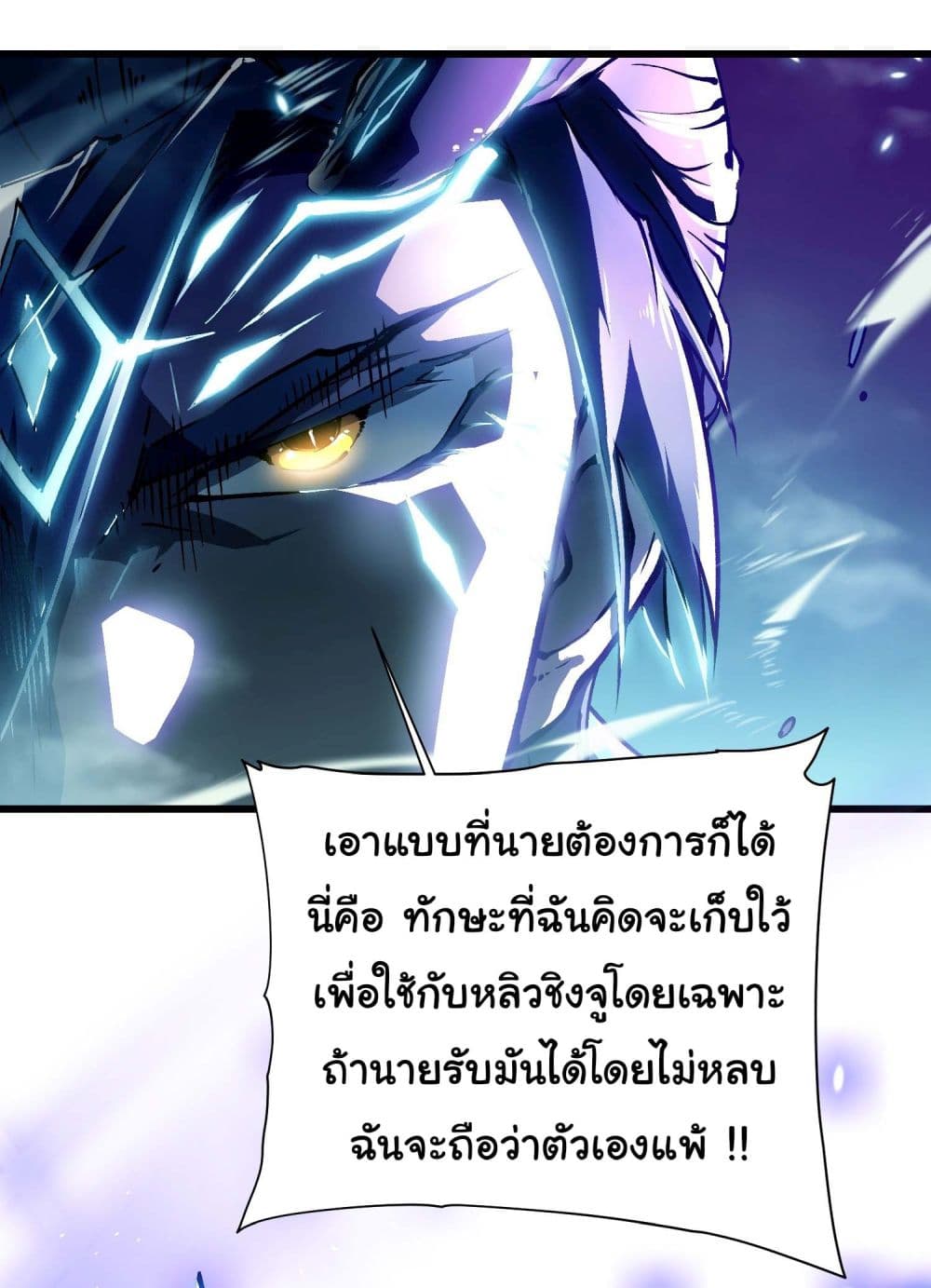 Martial Evolution: Start by Awakening the King of Monsters page 24
