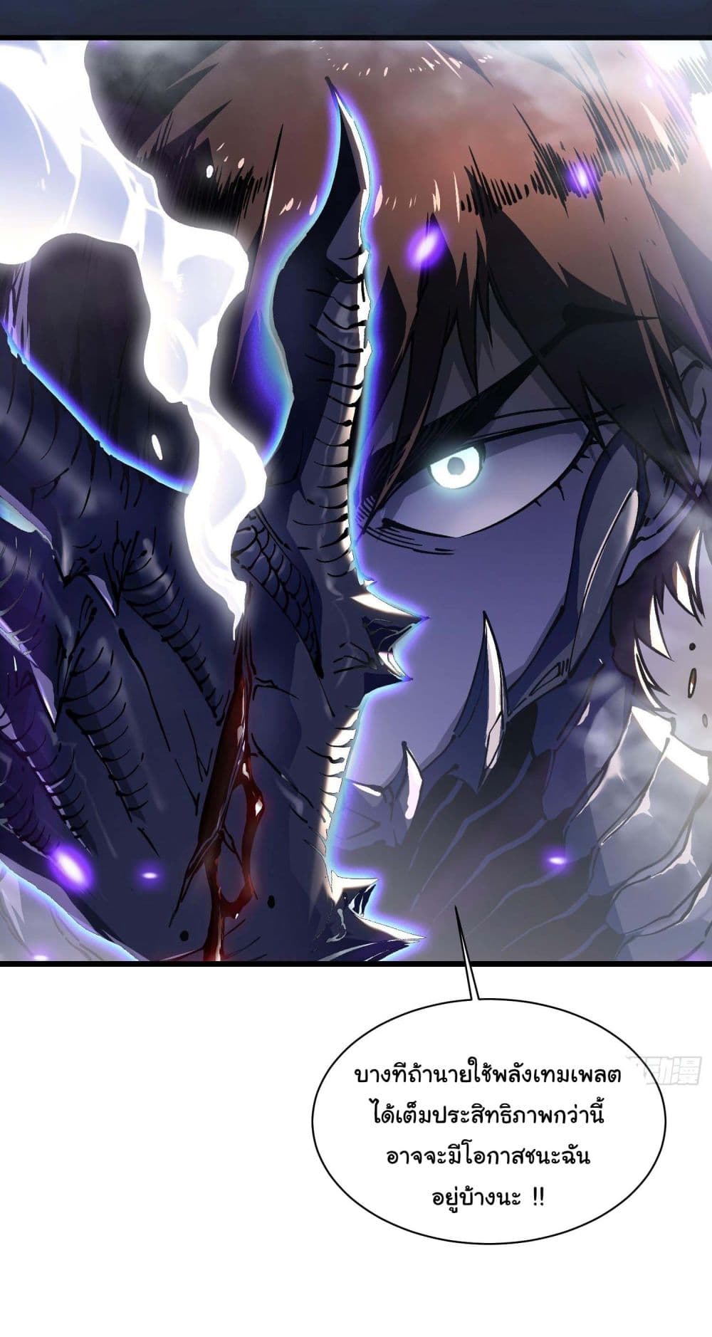 Martial Evolution: Start by Awakening the King of Monsters page 29