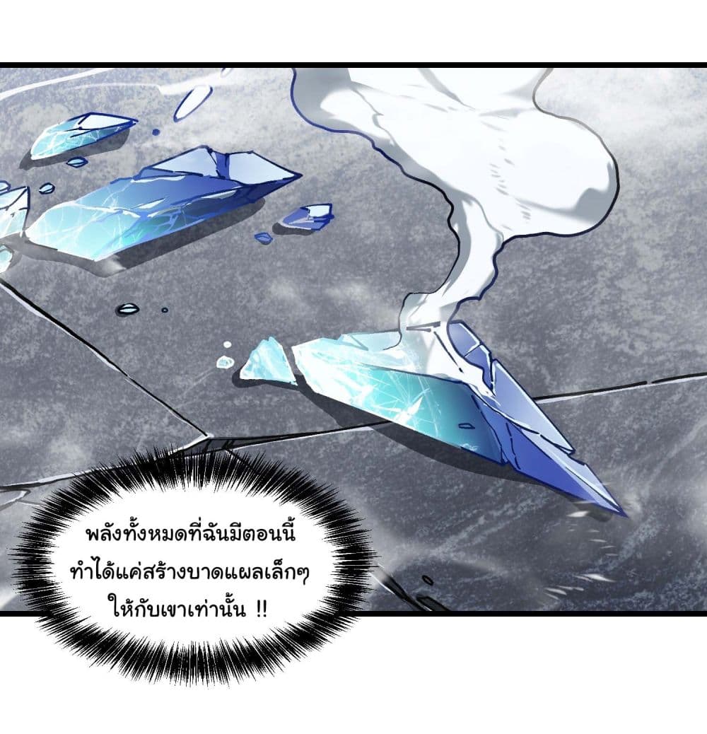 Martial Evolution: Start by Awakening the King of Monsters page 31