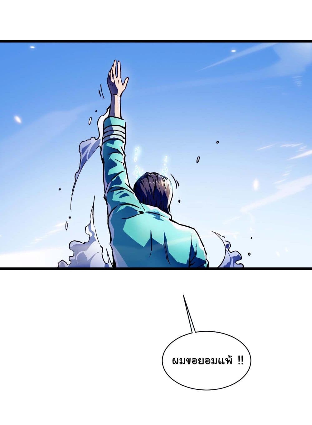 Martial Evolution: Start by Awakening the King of Monsters page 34