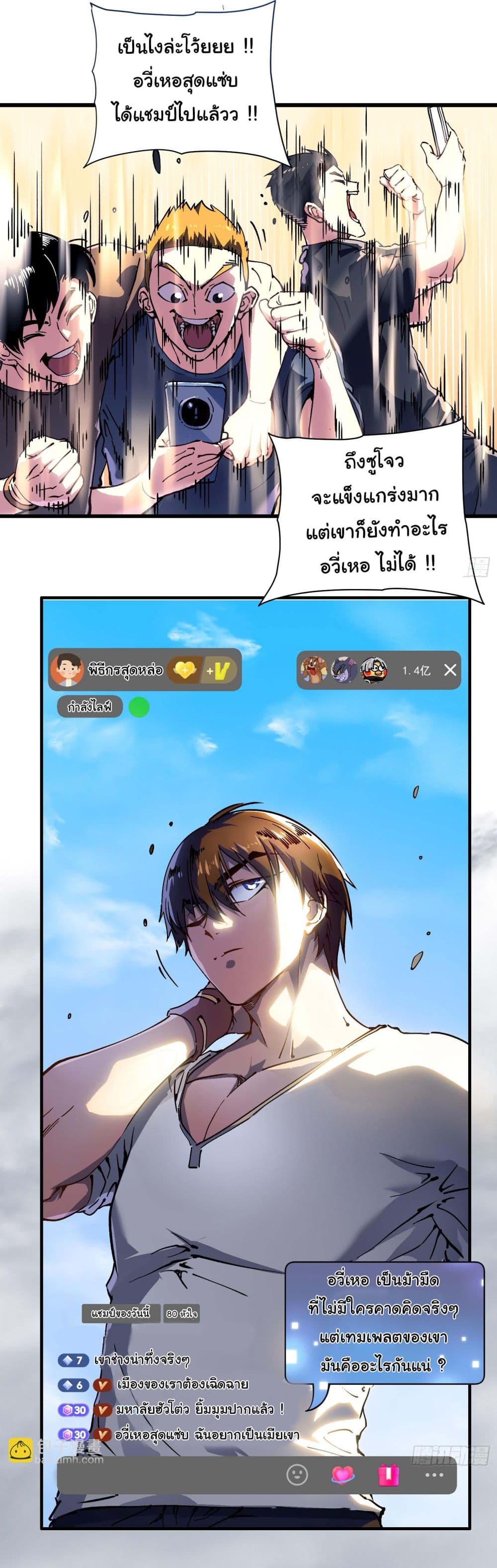 Martial Evolution: Start by Awakening the King of Monsters page 36