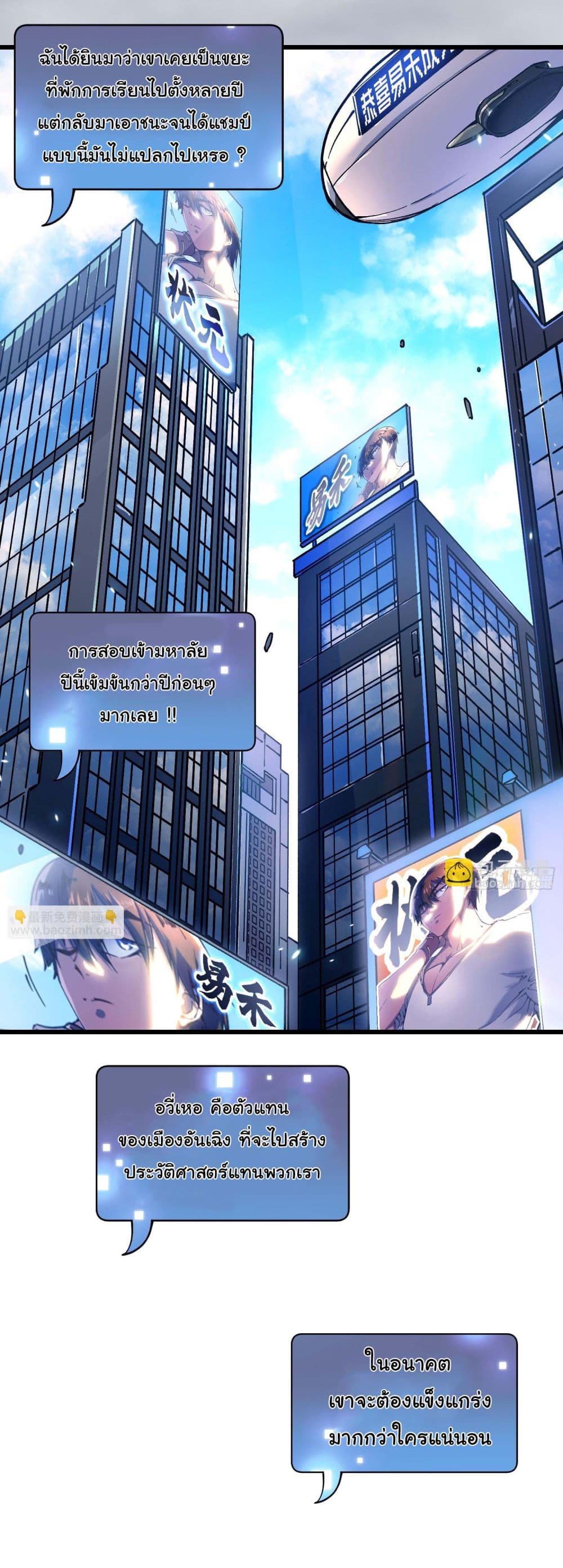 Martial Evolution: Start by Awakening the King of Monsters page 37