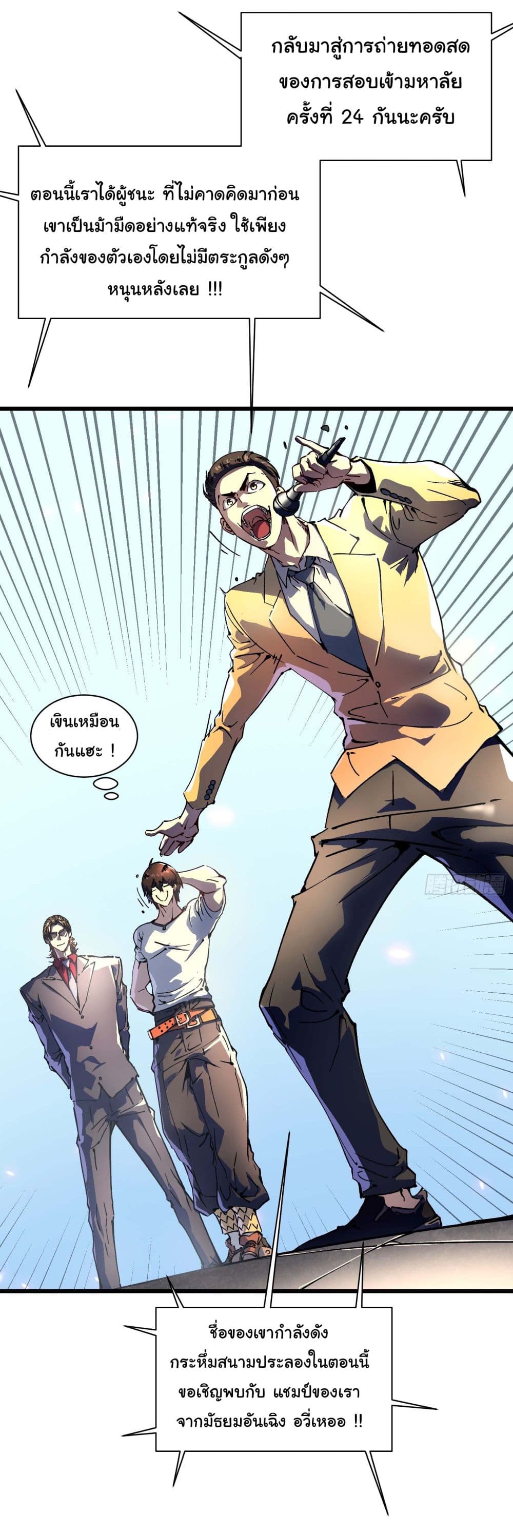 Martial Evolution: Start by Awakening the King of Monsters page 39