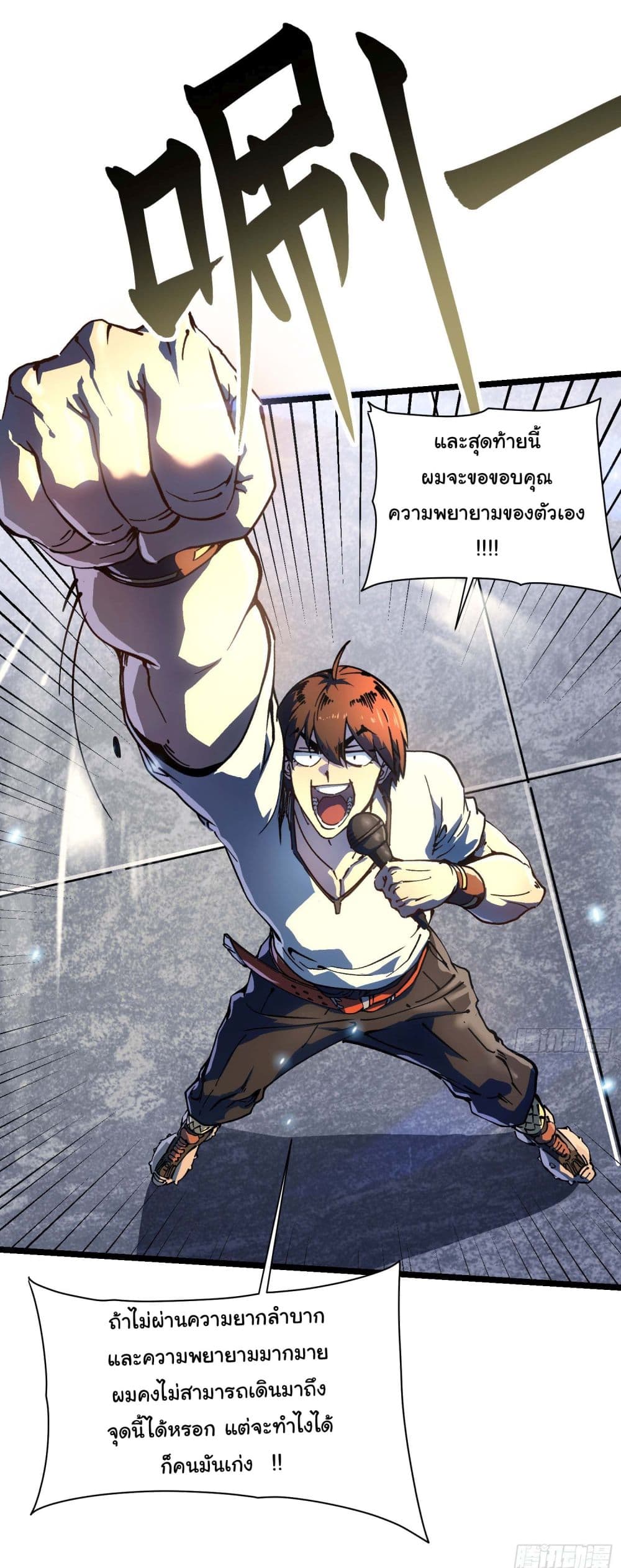 Martial Evolution: Start by Awakening the King of Monsters page 42